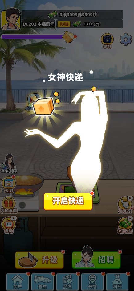我要当食神游戏免广告获取奖励