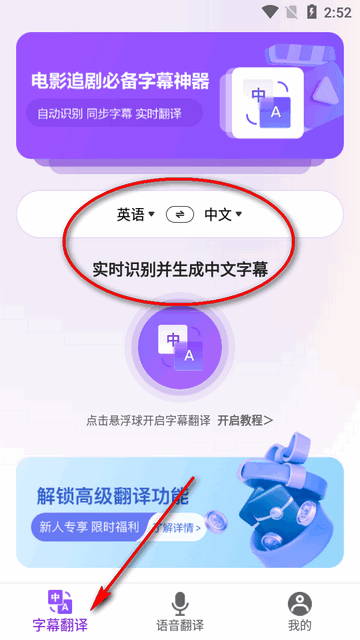 字幕翻译君XP模块下载手机版