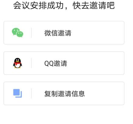全时云会议app下载安装手机版