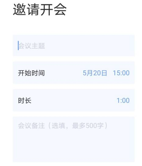 全时云会议app下载安装手机版