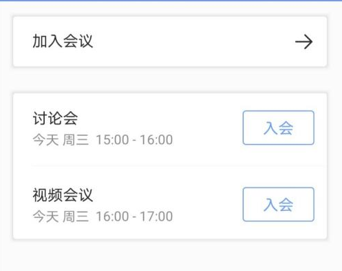 全时云会议app下载安装手机版