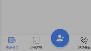 全时云会议app下载安装手机版