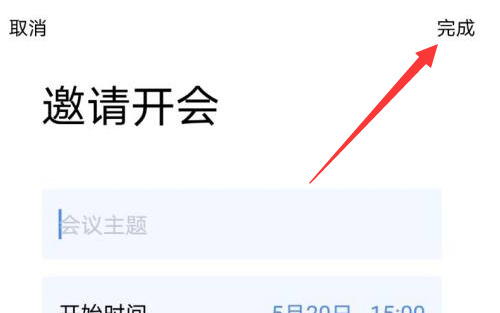 全时云会议app下载安装手机版