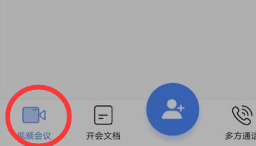 全时云会议app下载安装手机版