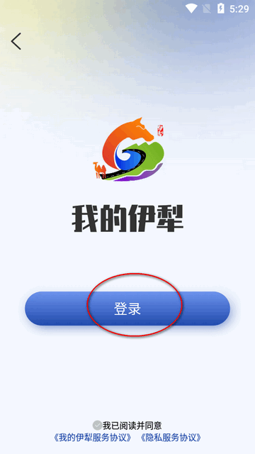 我的伊犁app正式版