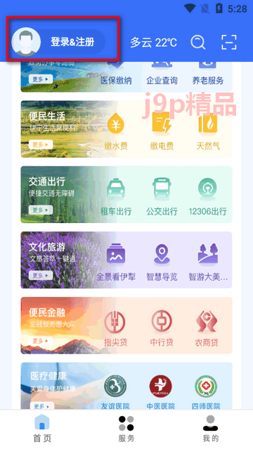 我的伊犁app正式版
