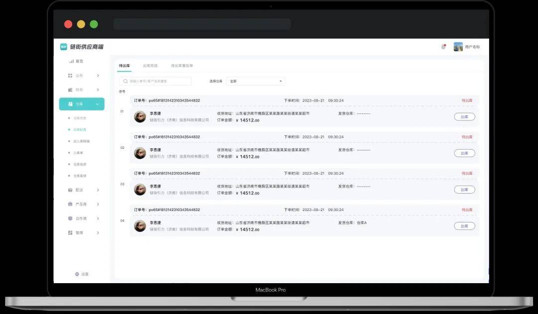 链街商业版app