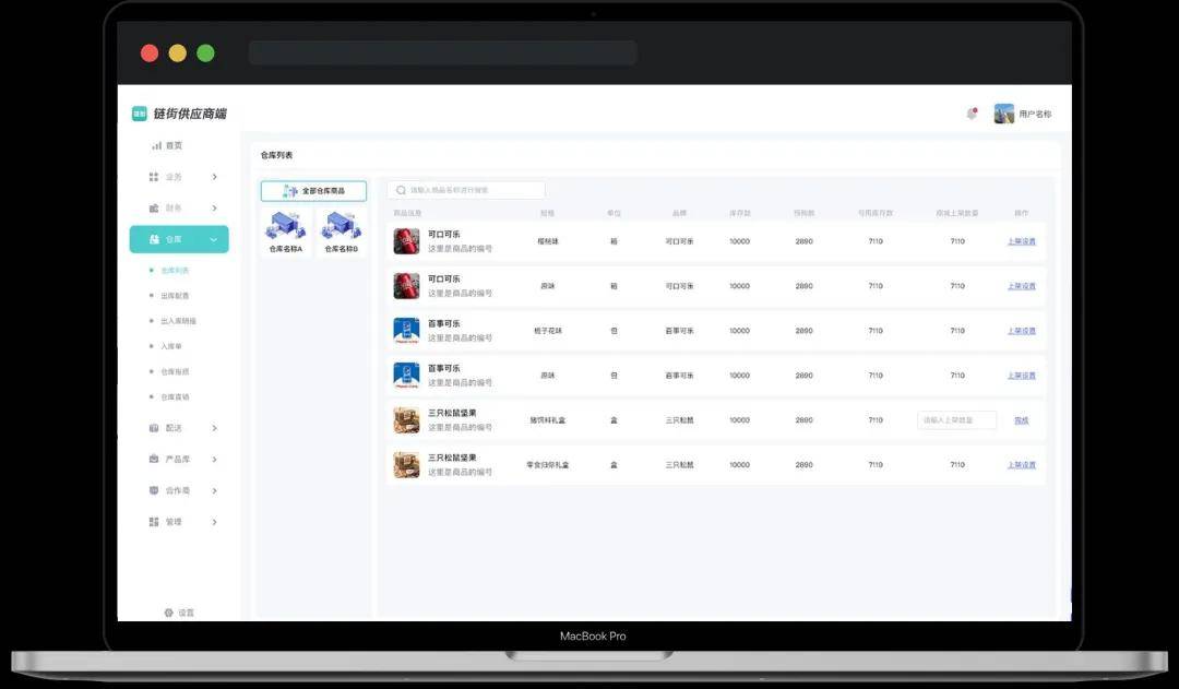 链街商业版app