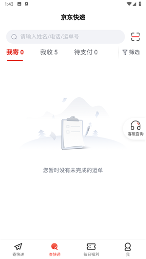京东快递