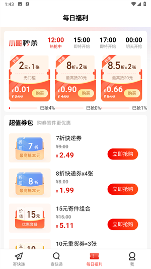 京东快递