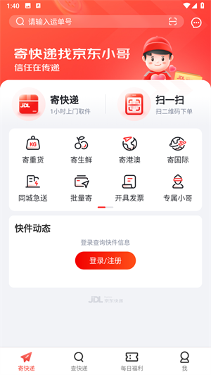 京东快递