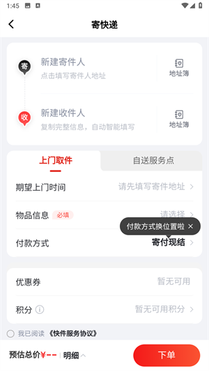 京东快递