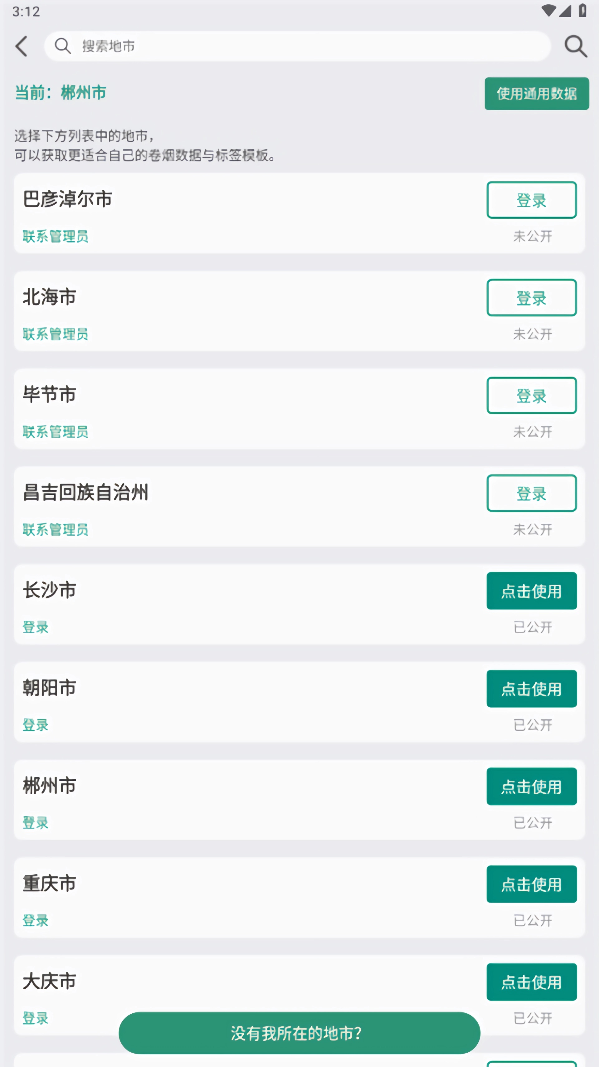 烟草价签管理APP官方版