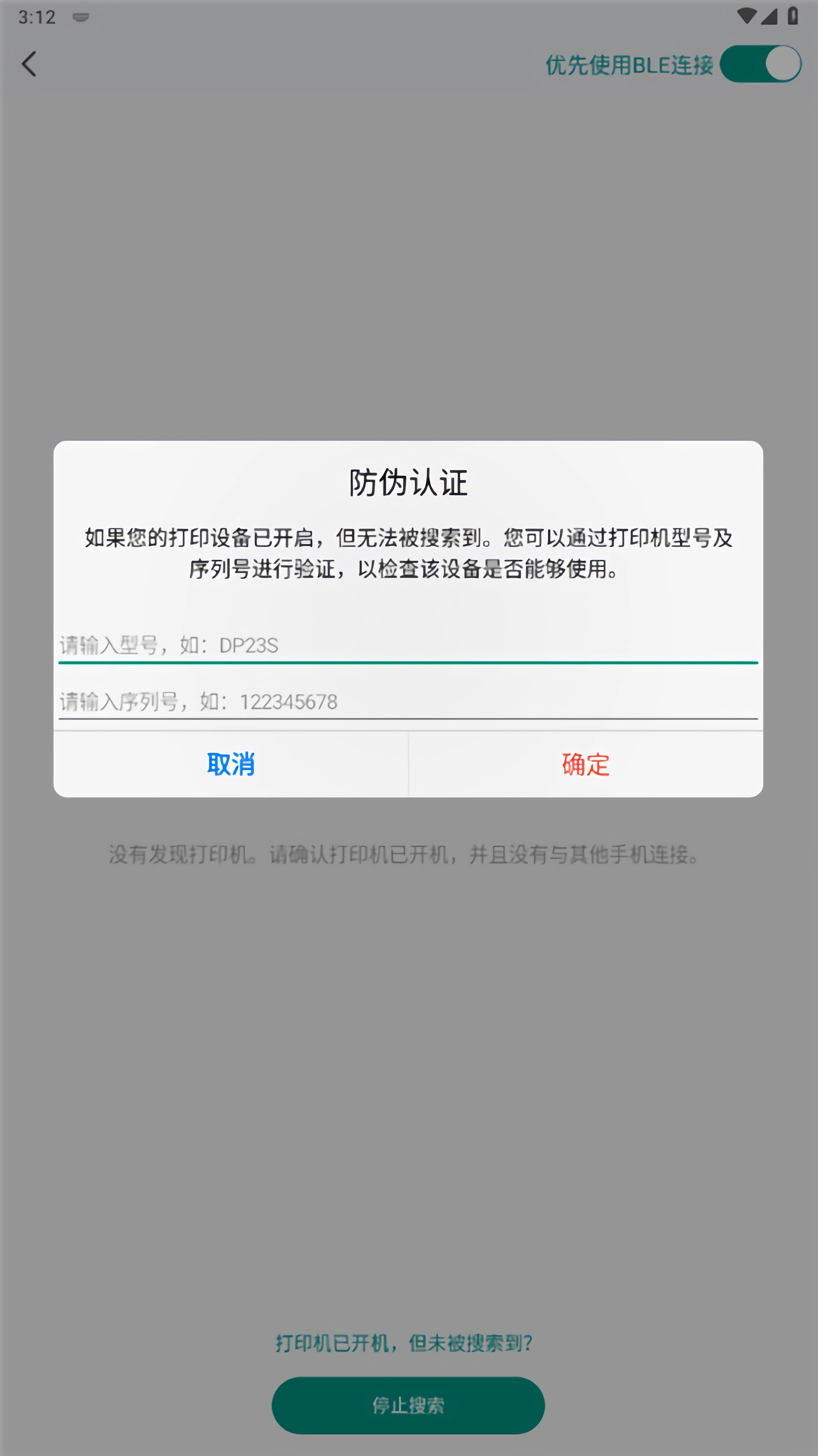 烟草价签管理APP官方版