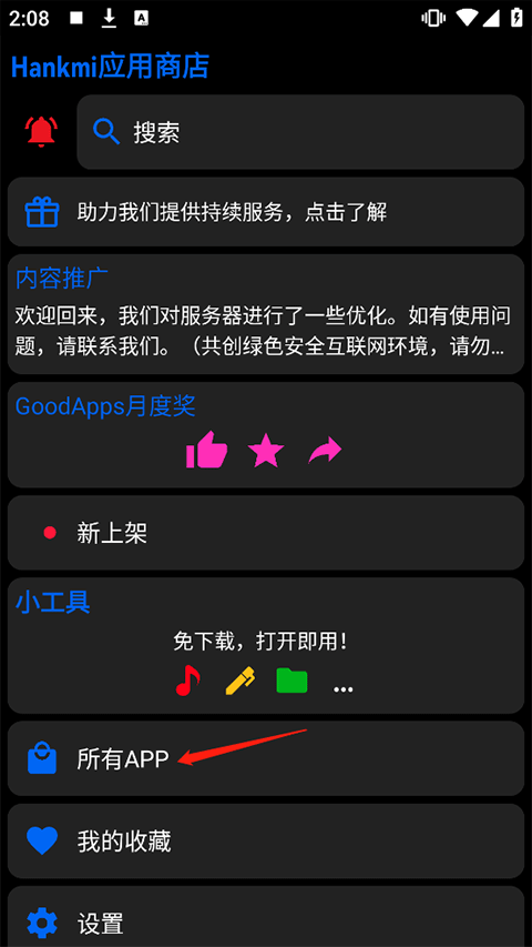 汉克米应用商店手表版