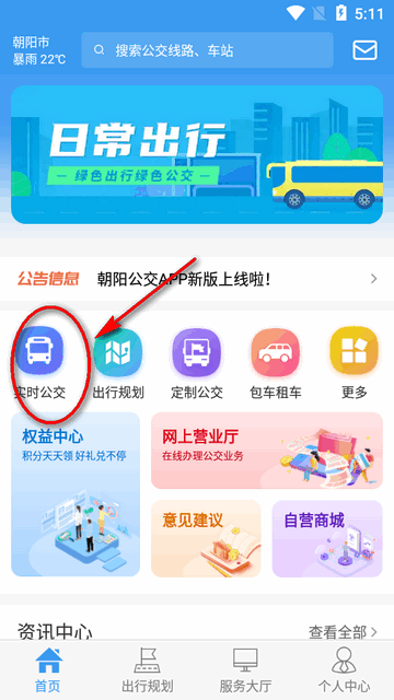 朝阳公交车路线实时查询软件下载手机版