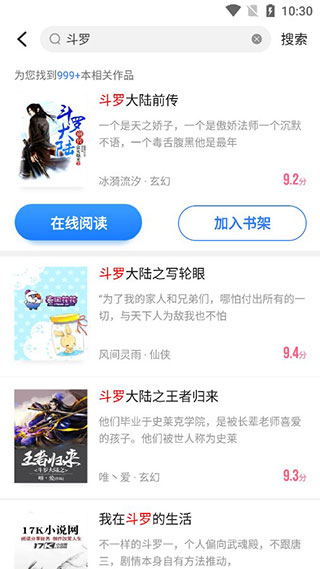 追小说软件APP