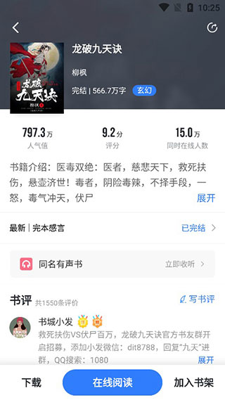 追小说软件APP