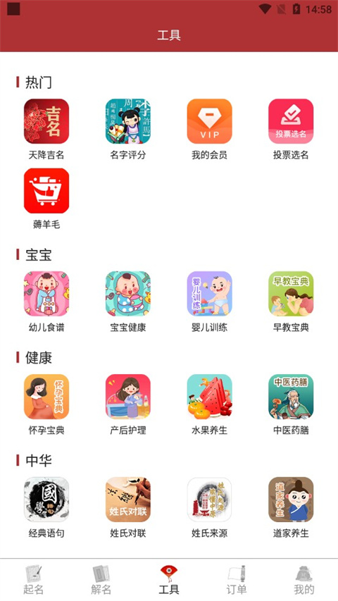 周易起名取名app最新版本