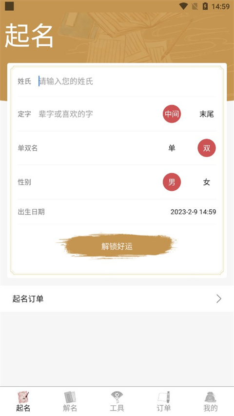 周易起名取名app最新版本