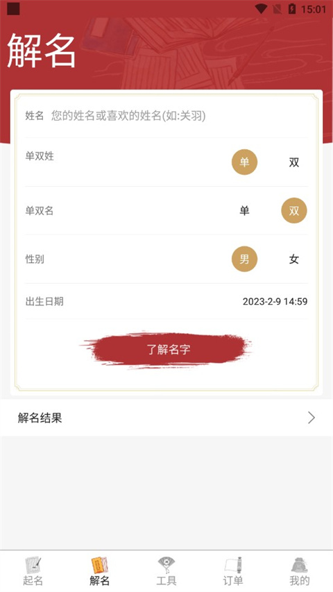 周易起名取名app最新版本