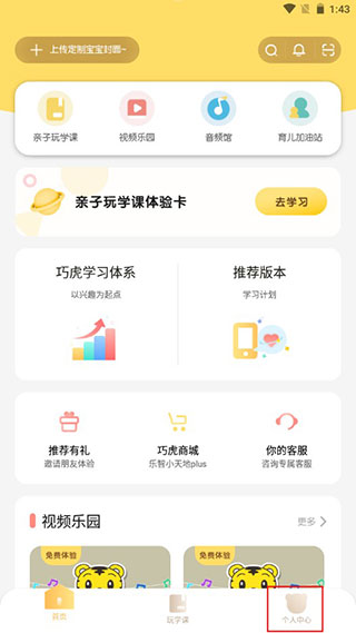 巧虎官方app最新版