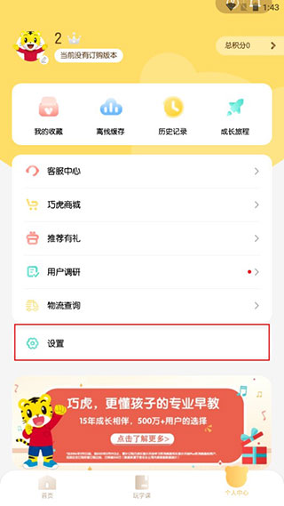巧虎官方app最新版