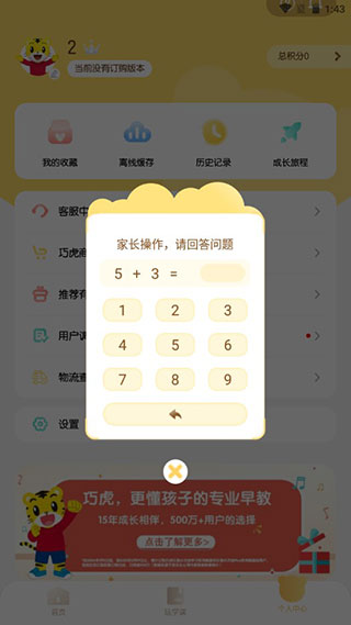 巧虎官方app最新版