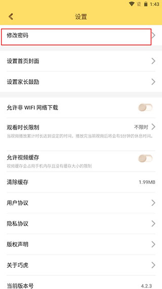 巧虎官方app最新版