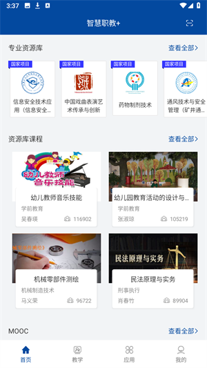 智慧职教+软件下载2025