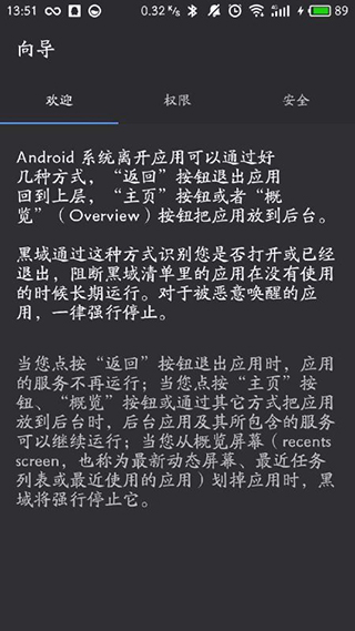 黑阈清单app手机版