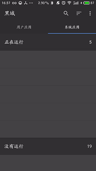 黑阈清单app手机版