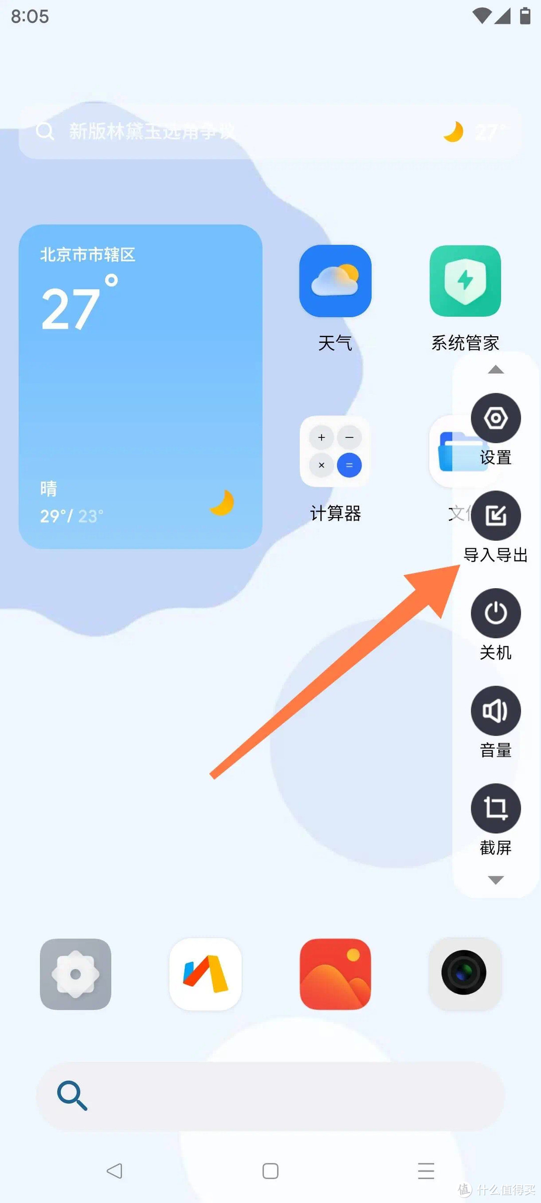 晓柒虚拟机XingheOS客户端