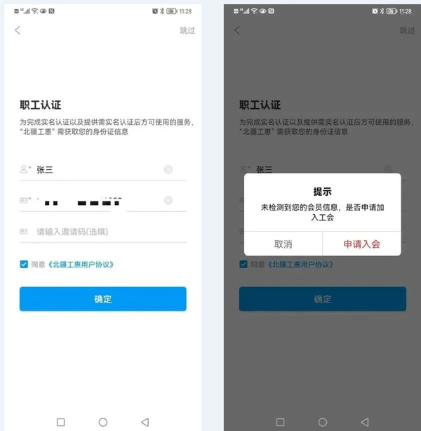 北疆工惠(内蒙古自治区总工会)最新版