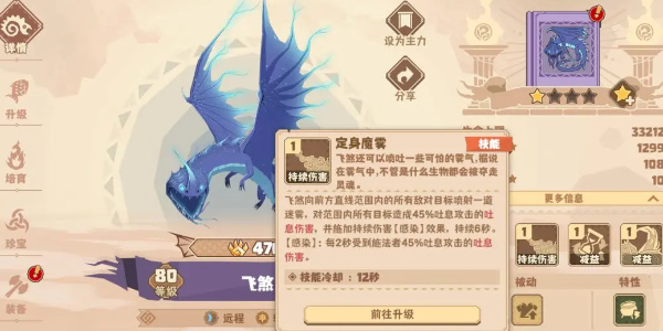 驯龙高手旅程加速版下载