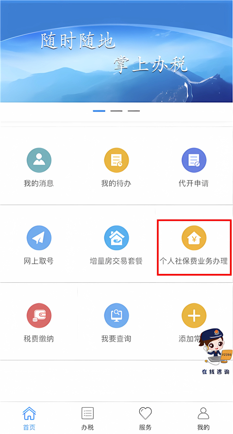 重庆税务app下载安装