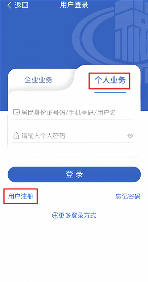 重庆税务app下载安装