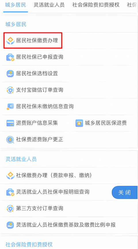 重庆税务app下载安装