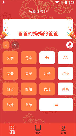 叔伯兄弟亲戚计算器下载免费