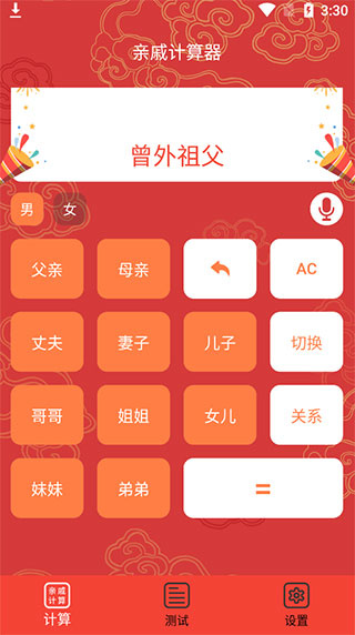 叔伯兄弟亲戚计算器下载免费