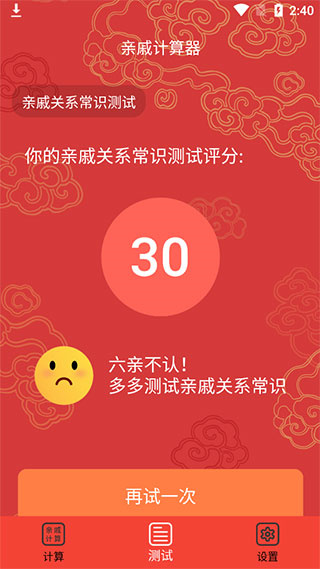 叔伯兄弟亲戚计算器下载免费