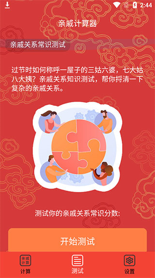 叔伯兄弟亲戚计算器下载免费