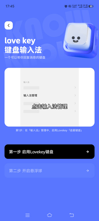 lovekey键盘软件下载手机版