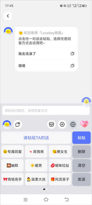 lovekey键盘软件下载手机版