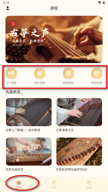 i古筝app安卓版