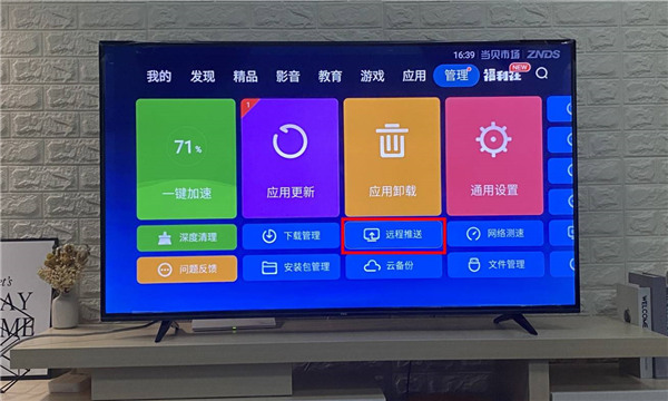 电视家升级版2025官方版最新版
