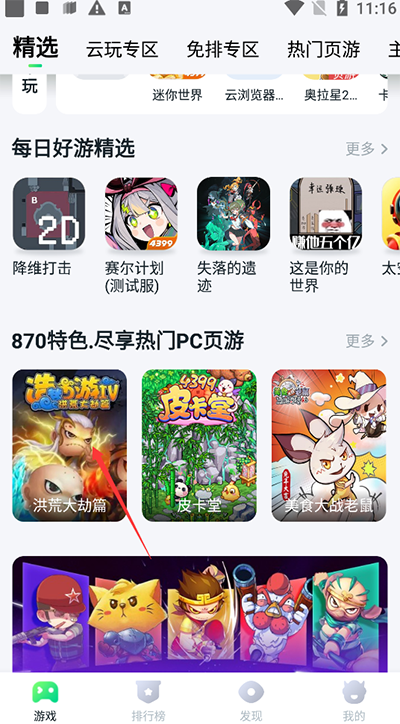 870游戏盒子下载最新版