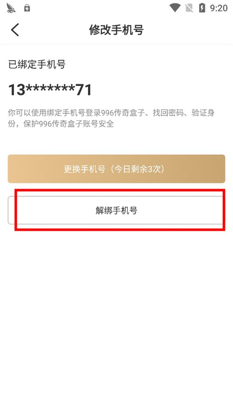 996传奇世界游戏盒子最新