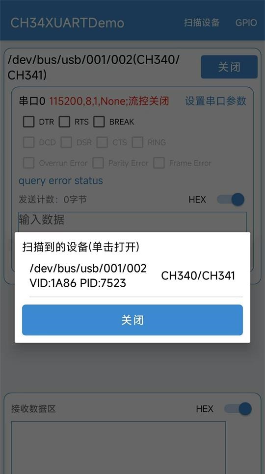 串口调试工具app(CH34XUARTDemo)