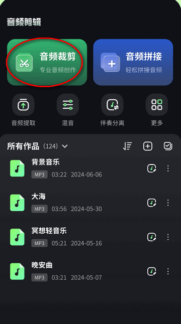 音频剪辑君APP最新版本